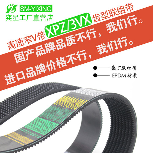 联组三角带3VX600 3VX610 3VX620 3VX630 3VX650齿形连体传动皮带