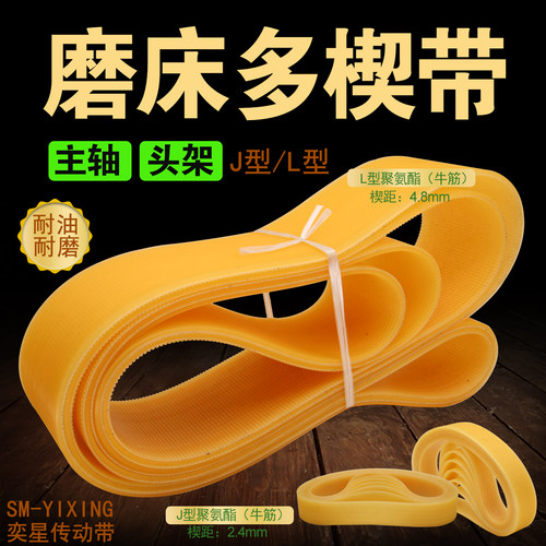 内外圆磨床多楔带聚氨酯pu传动带