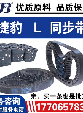 捷豹同步带315L/320L/322L/330L/334L传动带JIEBAO皮带