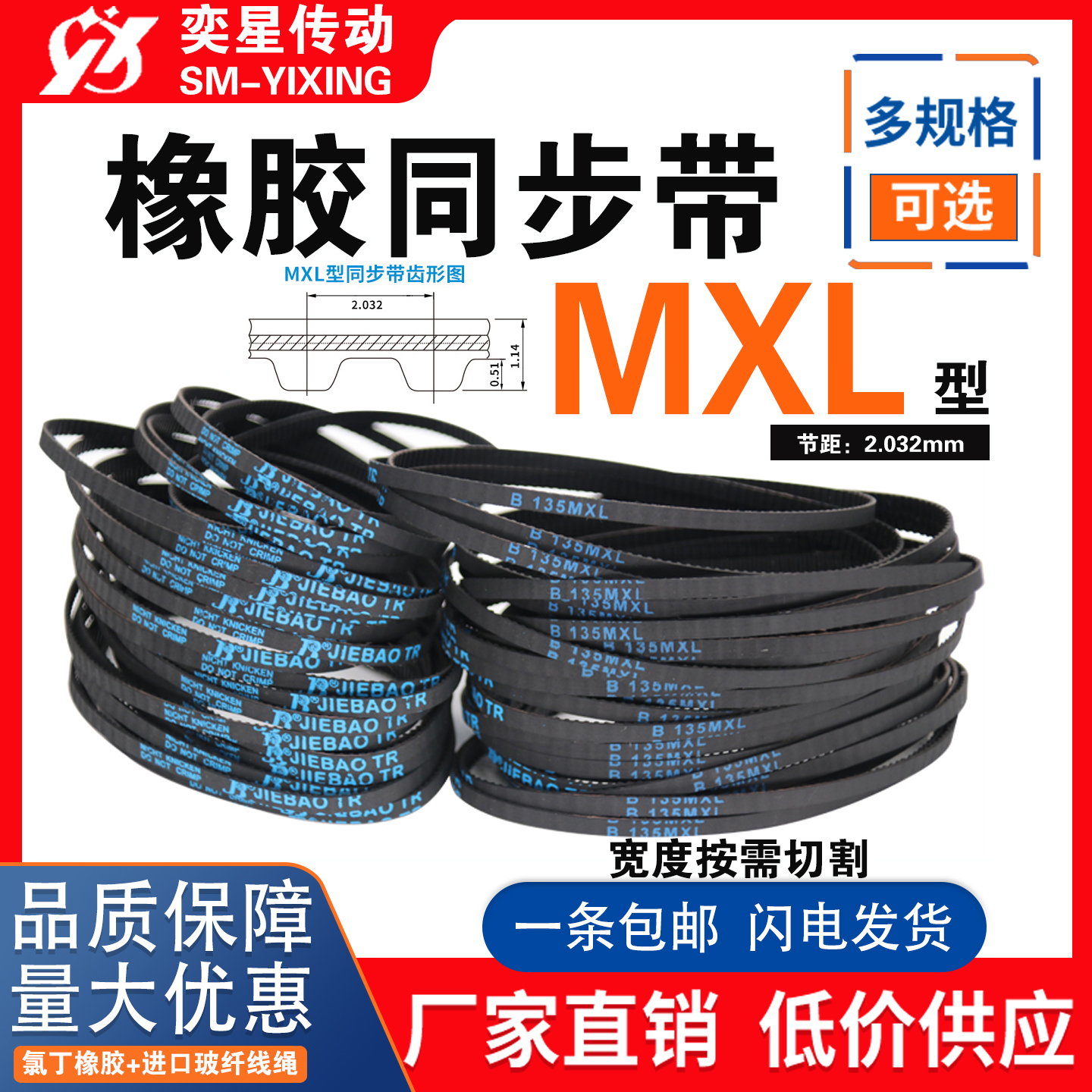 橡胶同步带B158/B159/B160/B161/B162/B165/B166/B167MXL传动皮带