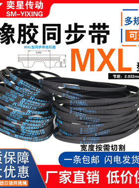 橡胶同步带B648/B665/B681/B697/B760/B800/B853/B906MXL传动皮带