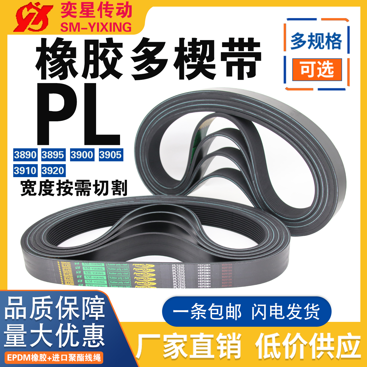 橡胶多楔带PL3890 PL3895 PL3900 PL3905 PL3910 PL3920 多沟传动
