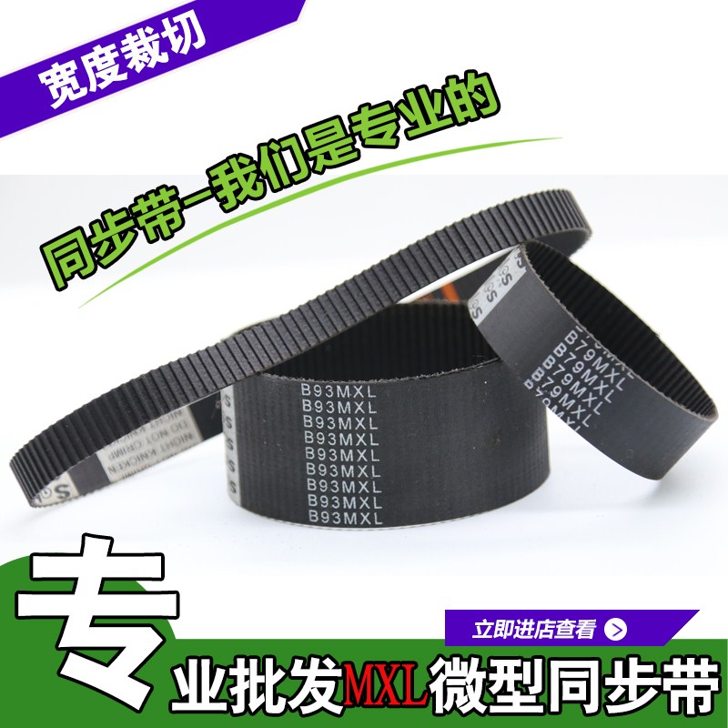 橡胶梯形齿轮微型传动带