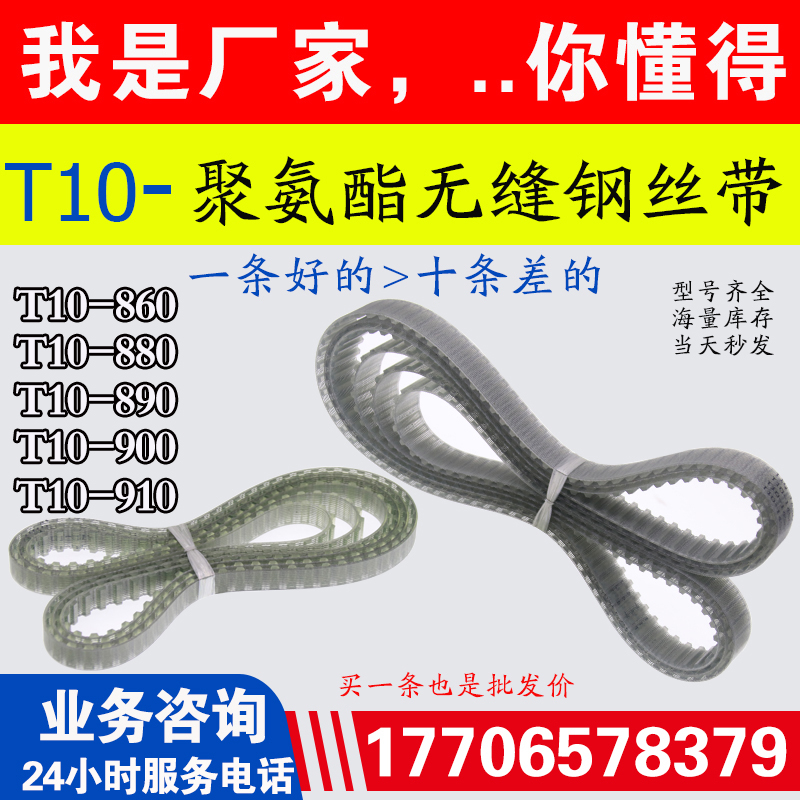 T10钢丝同步带T10-860/880/890/900/910传动带聚氨酯齿型皮带