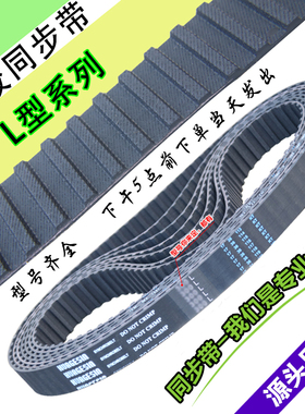 聚氨酯钢丝双面开口传动皮带橡胶梯形齿L型同步带203L 206L 210L