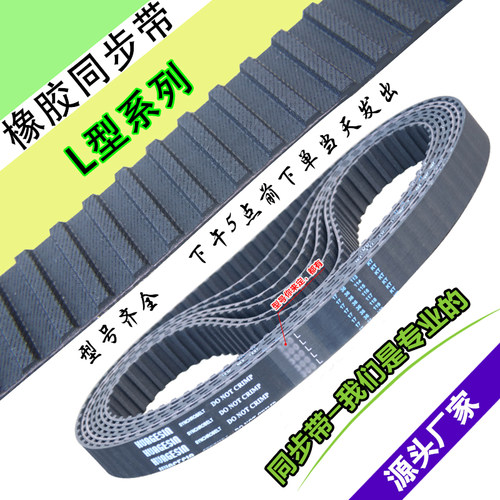 聚氨酯钢丝双面开口传动皮带橡胶梯形齿L型同步带1275L 1406L