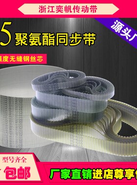 黄色无缝聚氨酯PU钢丝芯同步带T5-425 T5-430 T5-440梯形齿传动带