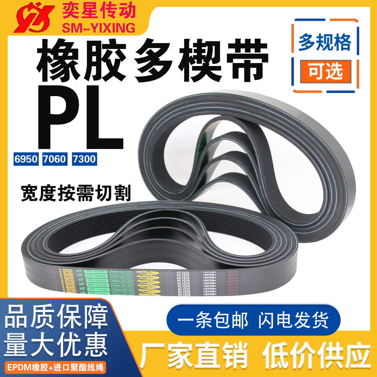 橡胶多楔带PL6950 PL7060 PL7300多沟传动