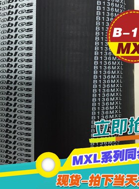橡胶同步带B136 B137 B138MXL梯形传动带工业齿轮微型小传送皮带
