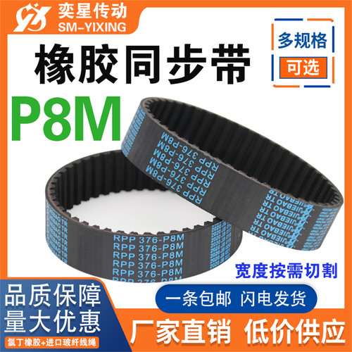 橡胶同步带RPP560/600/640/680/720/760/800/816/824-P8M传动皮带