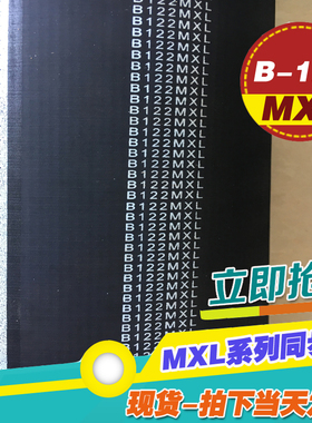 黑色橡胶同步带B121MXL B122MXL B123MXL梯形齿微型同步传动皮带