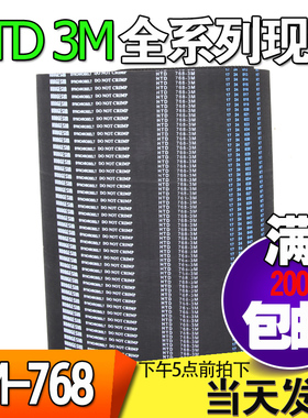 3M橡胶同步带HTD3M768 3M804 3M810工业圆弧齿微型传动带齿轮皮带