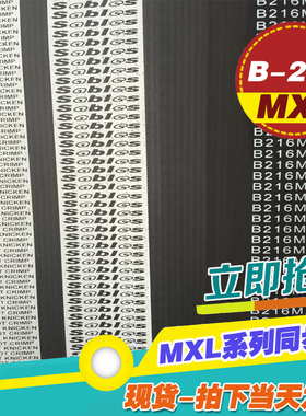 黑色橡胶同步带B215MXL B216MXL B218MXL梯形齿微型同步传动皮带