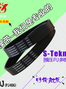 电脑横机配件送纱器皮带160J PJ406慈星斯托尔STOLL送纱器滚筒带