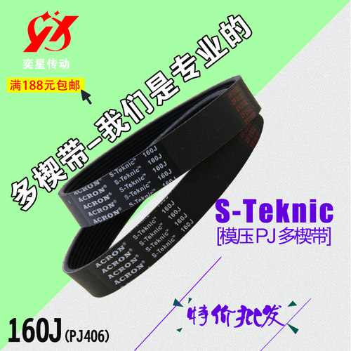 电脑横机配件送纱器皮带160J PJ406慈星斯托尔STOLL送纱器滚筒带