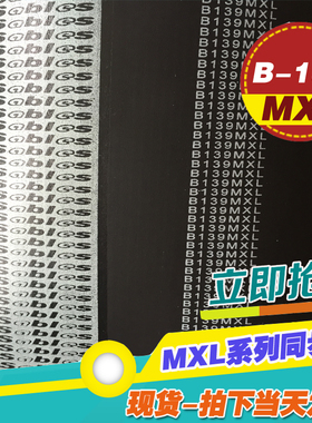 黑色橡胶同步带B139MXL B140MXL B142MXL梯形齿微型同步传动皮带