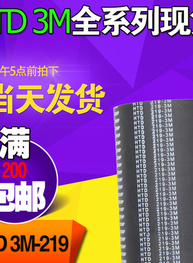 3M橡胶同步带HTD3M219 3M222 3M225工业圆弧齿微型传动带齿轮皮带