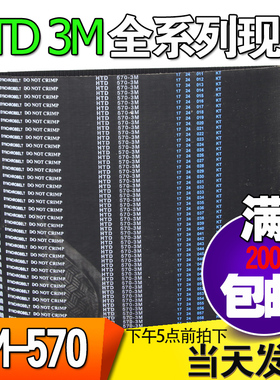 3M橡胶同步带HTD3M570 3M573 3M576工业圆弧齿微型传动带齿轮皮带