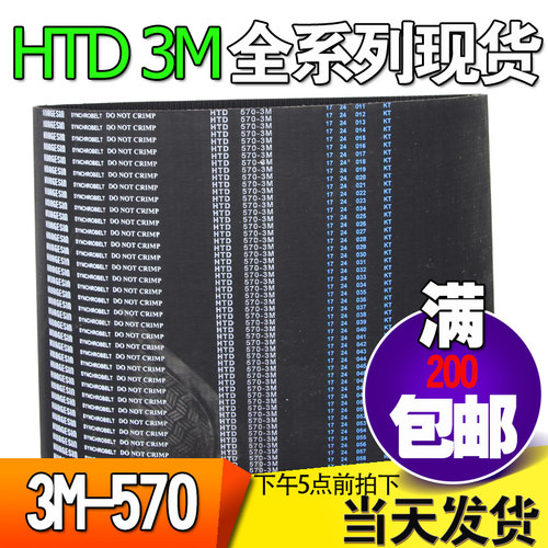3M橡胶同步带HTD3M570 3M573 3M576工业圆弧齿微型传动带齿轮皮带