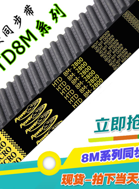 8M2800橡胶同步带HTD 2800-8M 350齿圆弧齿齿形带传动带 工业皮带