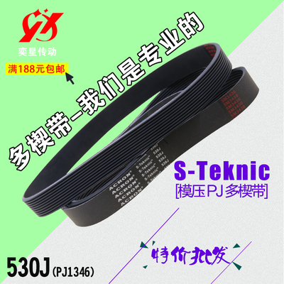 橡胶多沟带PJ、PK、PL 多楔带 多槽带 工业皮带多齿带530J/PJ1346