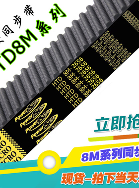 8M2656橡胶同步带HTD 2656-8M 332齿圆弧齿齿形带传动带 工业皮带