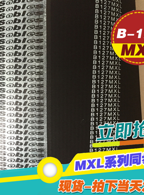 黑色橡胶同步带B127MXL B128MXL B129MXL梯形齿微型同步传动皮带