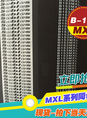 黑色橡胶同步带B152MXL B153MXL B155MXL梯形齿微型同步传动皮带