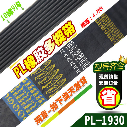 黑色橡胶多楔带PL1930 PL1950多沟带传动带多槽型同步皮带楔距4.7