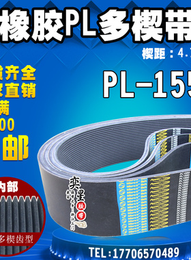 PL橡胶多楔带610L/PL1550传动带多槽V型同步多沟带多契带工业皮带
