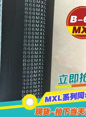 MXL黑色橡胶同步带B66MXL B67MXL B68MXL梯形齿微型同步传动皮带