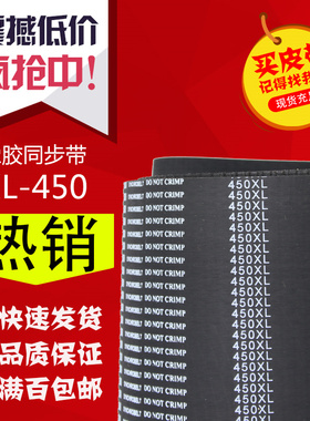 橡胶同步带梯形齿传动带450XL 460XL 464XL工业传送齿形同步皮带
