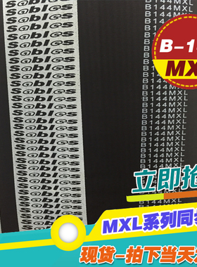 黑色橡胶同步带B143MXL B144MXL B145MXL梯形齿微型同步传动皮带