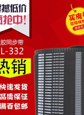 橡胶同步带梯形齿传动带332XL 336XL 340XL工业传送齿形同步皮带
