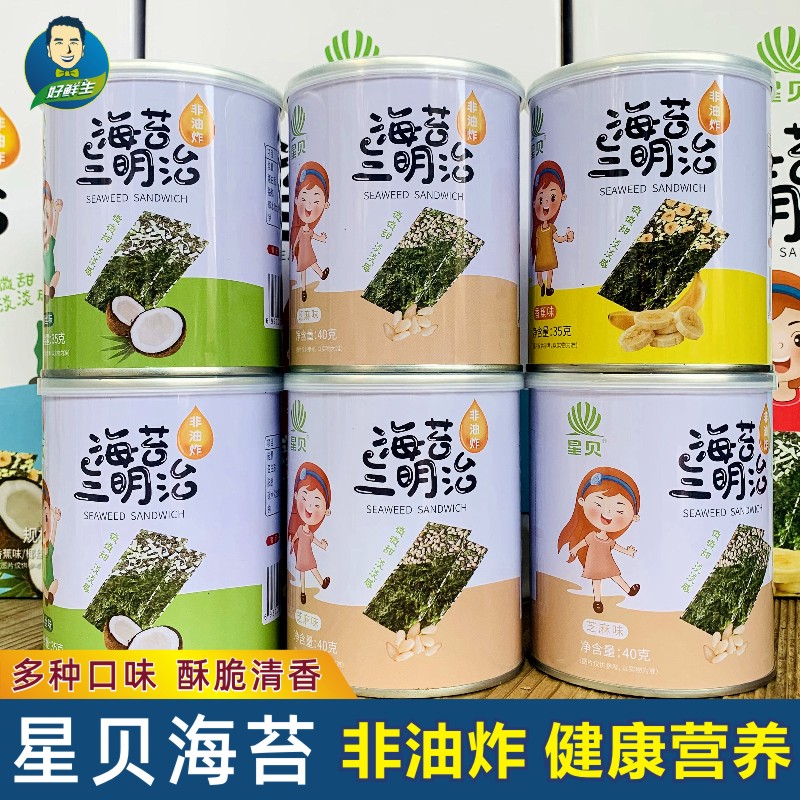 星贝芝麻海苔片碎拌饭儿童罐装即食紫菜饭团寿司卷零食夹心三明治