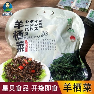 温州特产即食羊栖菜洞头海鲜山大麦长寿菜星贝食品礼袋海藻凉拌菜