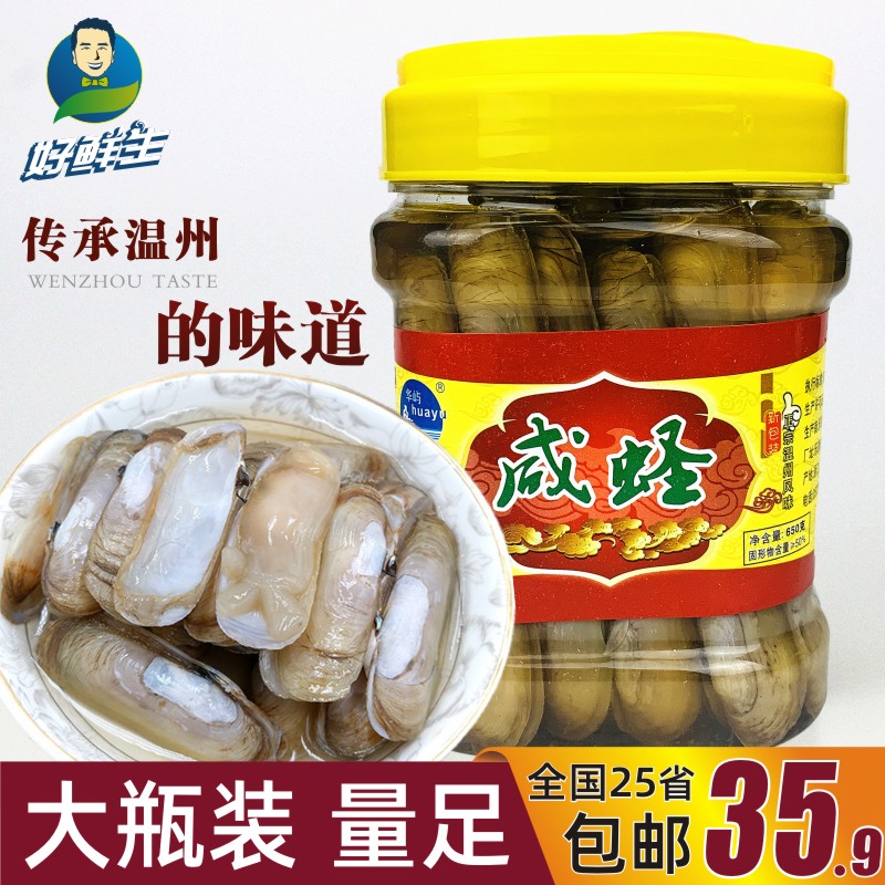 好鲜生温州咸蛏子腌制鲜蛏子乐清海鲜特产即食贝类罐头650g下饭菜