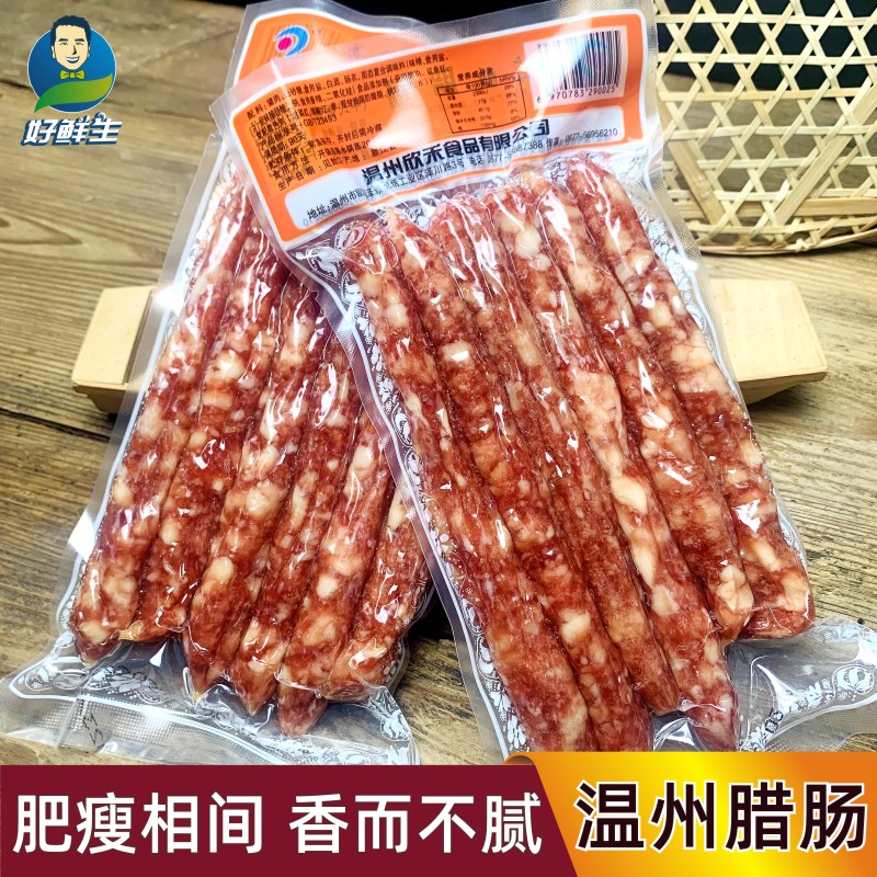 温州特产东瓯腊肠中式肉香肠真空包装年货肉类腊味煲仔饭火锅腊肉图片