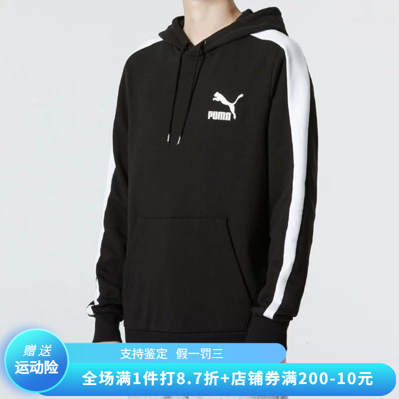 正品PUMA/彪马男子经典百搭运动休闲连帽套头衫卫衣 531354-01-封面