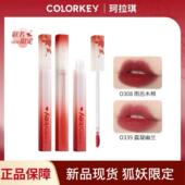 不易沾杯 Colorkey珂拉琪水雾唇露唇釉口红龚俊同款 狐妖小红娘