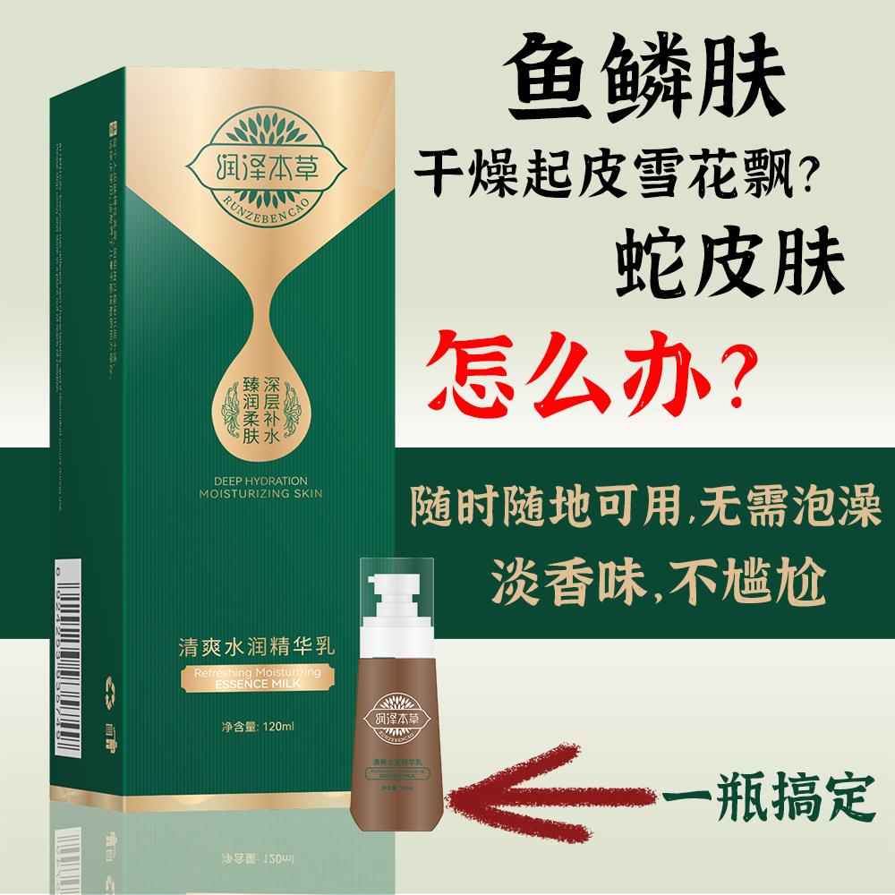 润泽本草鱼鳞皮肤霜祛除专用鸡腿身体乳/霜