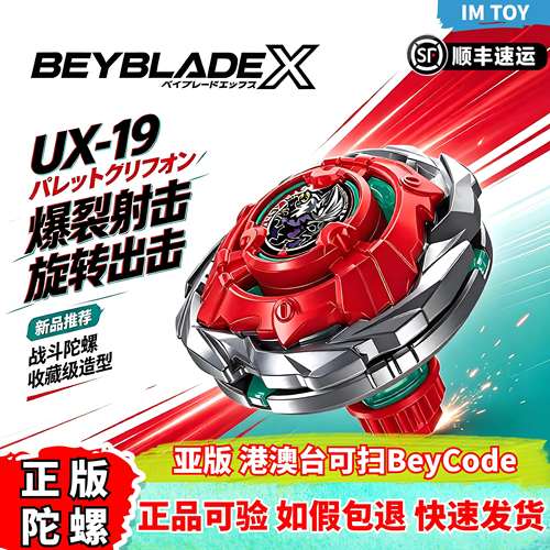 正版亚版爆旋陀螺UX-19子弹狮鹫