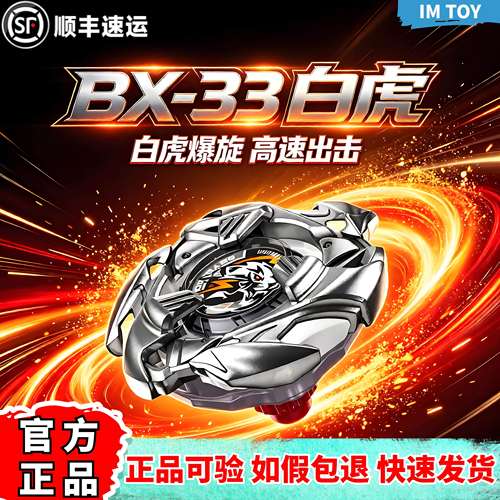 亚版正版BX-33白虎爆旋陀螺可扫