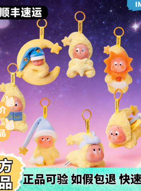 POPMART泡泡玛特我们都是星星人一代毛绒挂件盲盒小哈欠小幸运