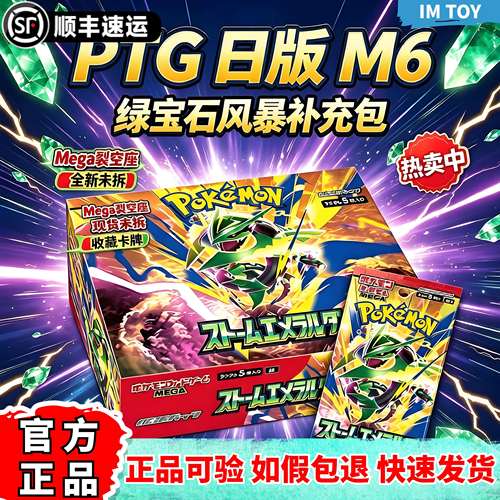 正版日版宝可梦M6绿宝石风暴卡牌