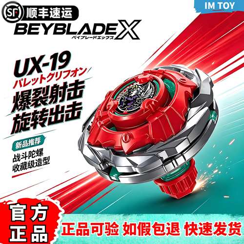 正版亚版爆旋陀螺UX-19子弹狮鹫