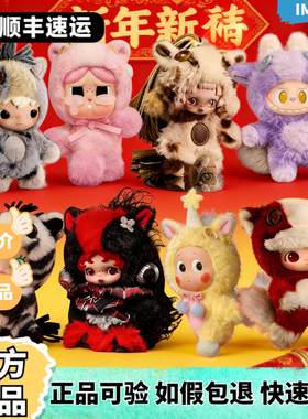 POPMART泡泡玛特马力全开马年搪胶毛绒挂件盲盒正品拉布布星星人