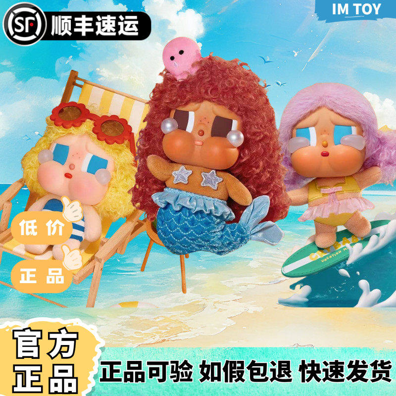 泡泡玛特Vacation Mode On哭娃度假CRYBABY搪胶毛绒挂件盲盒咕噜,模玩/动漫/周边/娃圈三坑/桌游,潮玩盲盒,淘宝优惠券,粉丝福利购,淘宝优惠卷