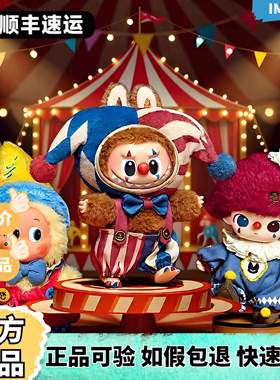 POPMART泡泡玛特WHYSO SERIOUS马戏团小丑搪胶毛绒挂件拉布布盲盒