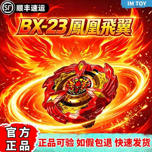 亚版正版BX-23凤凰飞翼可扫